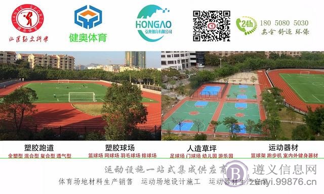 贵州遵义排球场 塑胶跑道 篮球场等设计施工