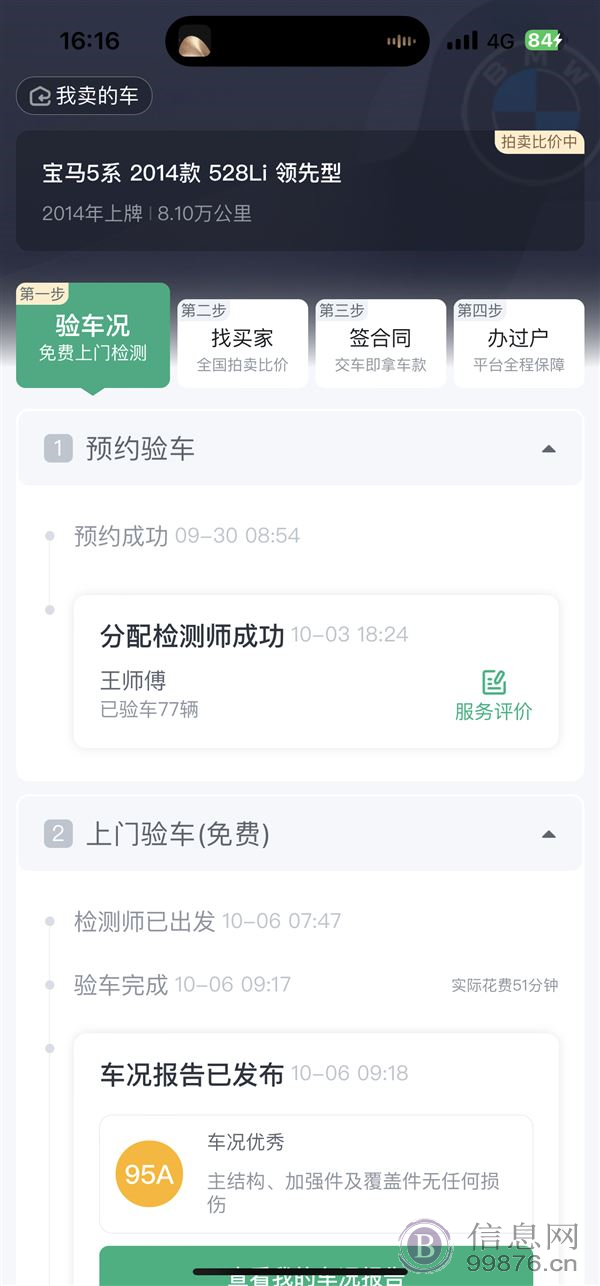 宝马528Li车主自卖**车况